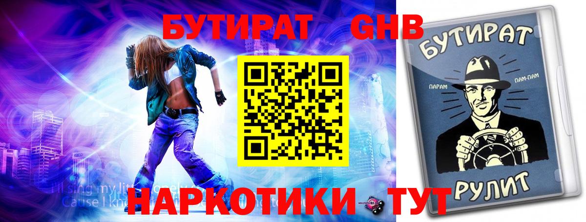 БУТИРАТ BDO  БУТИРАТ  Заречный  Вход с VPN 