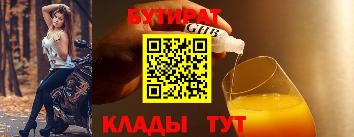 БУТИРАТ вода Заречный