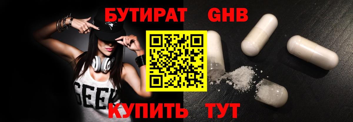 БУТИРАТ буратино Заречный