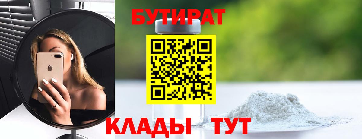 БУТИРАТ 1.4BDO  Заречный 