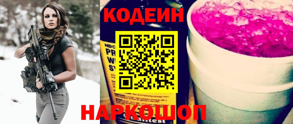 Кодеиновый сироп Lean напиток Lean (лин)  Кодеин напиток Lean (лин)  Заречный 