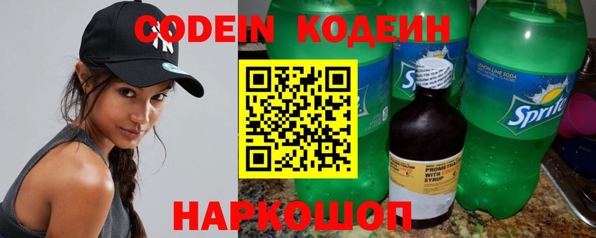 Codein Purple Drank Заречный