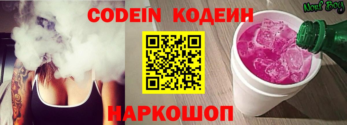 Кодеиновый сироп Lean напиток Lean (лин) Заречный