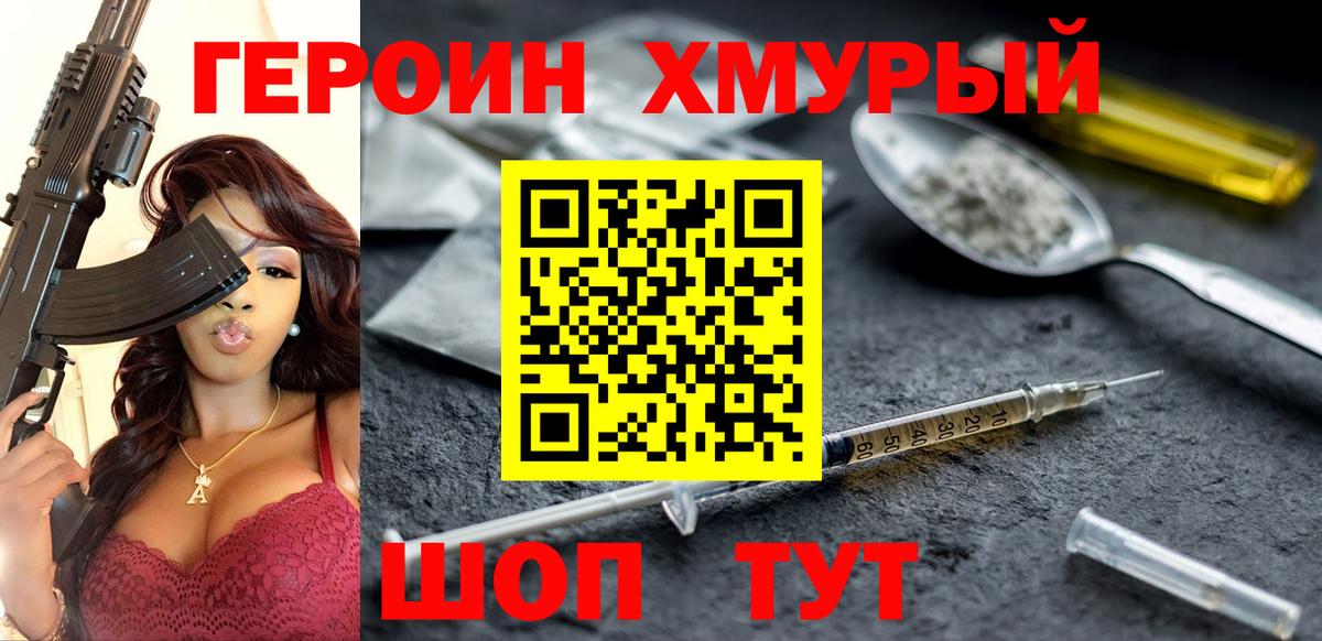 ГЕРОИН VHQ Заречный