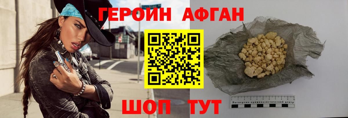 Героин афганец  Героин  Заречный 