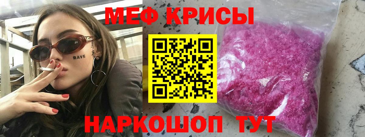 МЕФ кристаллы Заречный