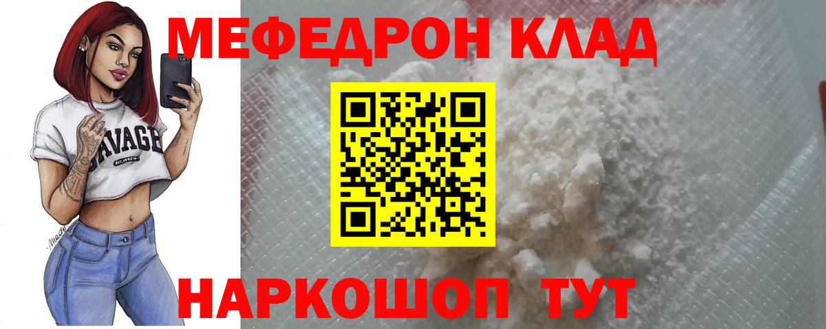 Меф  Заречный