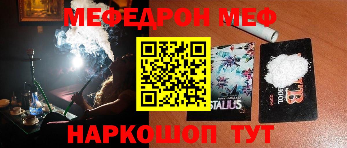 МЕФ кристаллы  Меф  Меф  Заречный 