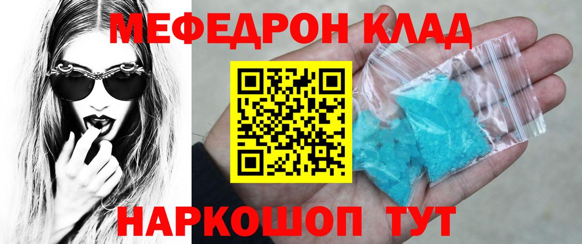МЕФ мяу мяу  МЯУ-МЯУ VHQ  Мефедрон  Вход с VPN  Заречный 