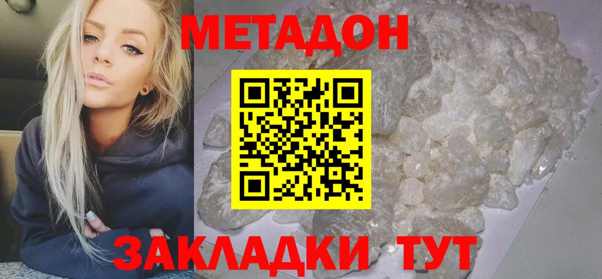 МЕТАДОН кристалл Заречный