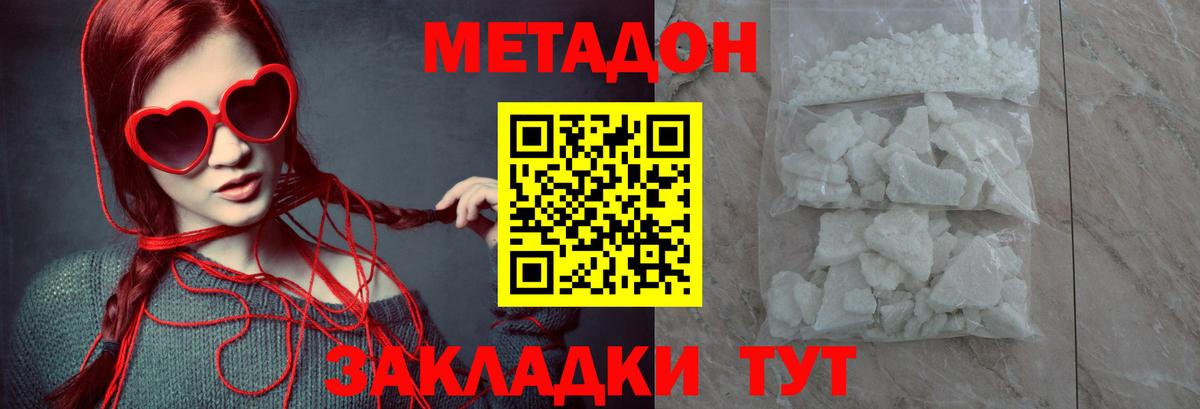 МЕТАДОН кристалл  МЕТАДОН methadone  Заречный 