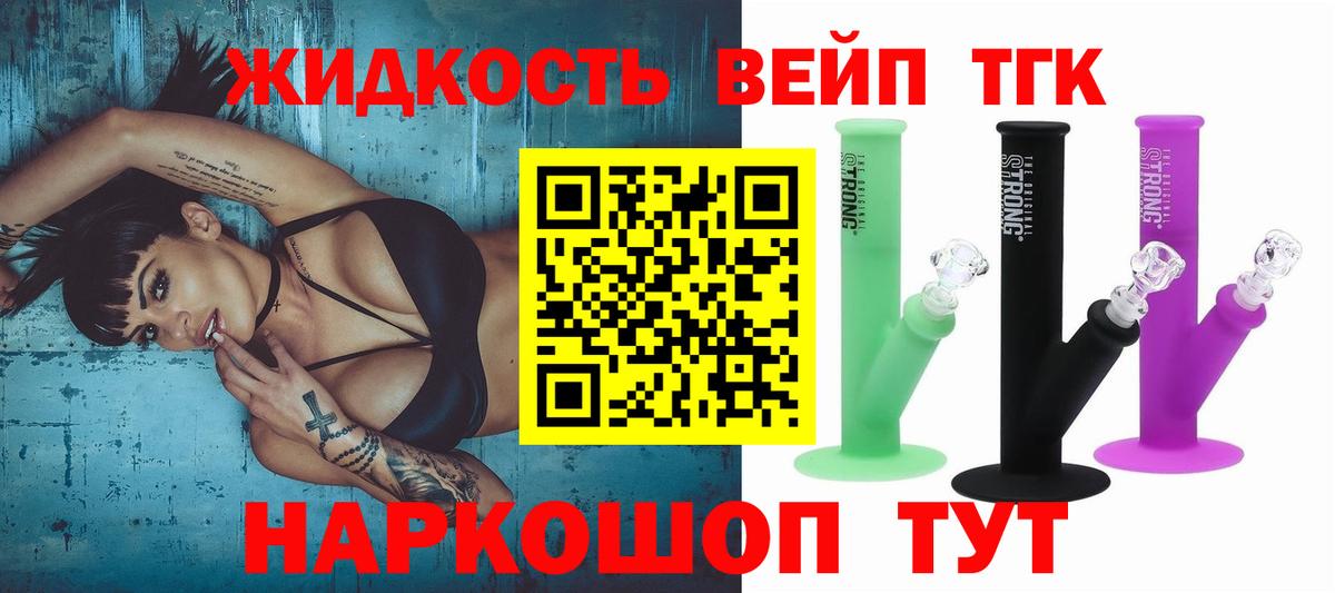 где можно купить   ТГК Wax  Заречный  ТГК жижа 